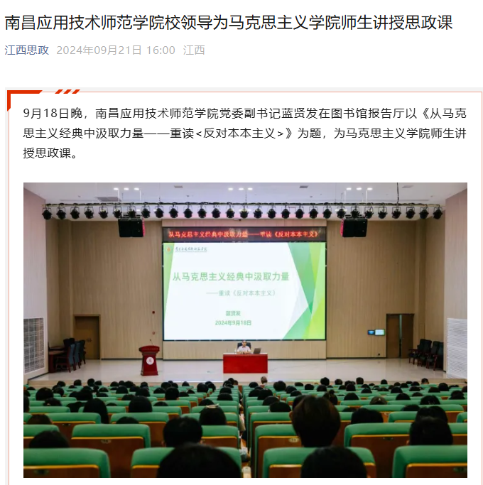 【江西思政】南昌应用技术师范学院校领导为beat365英国官方网站师生讲授思政课