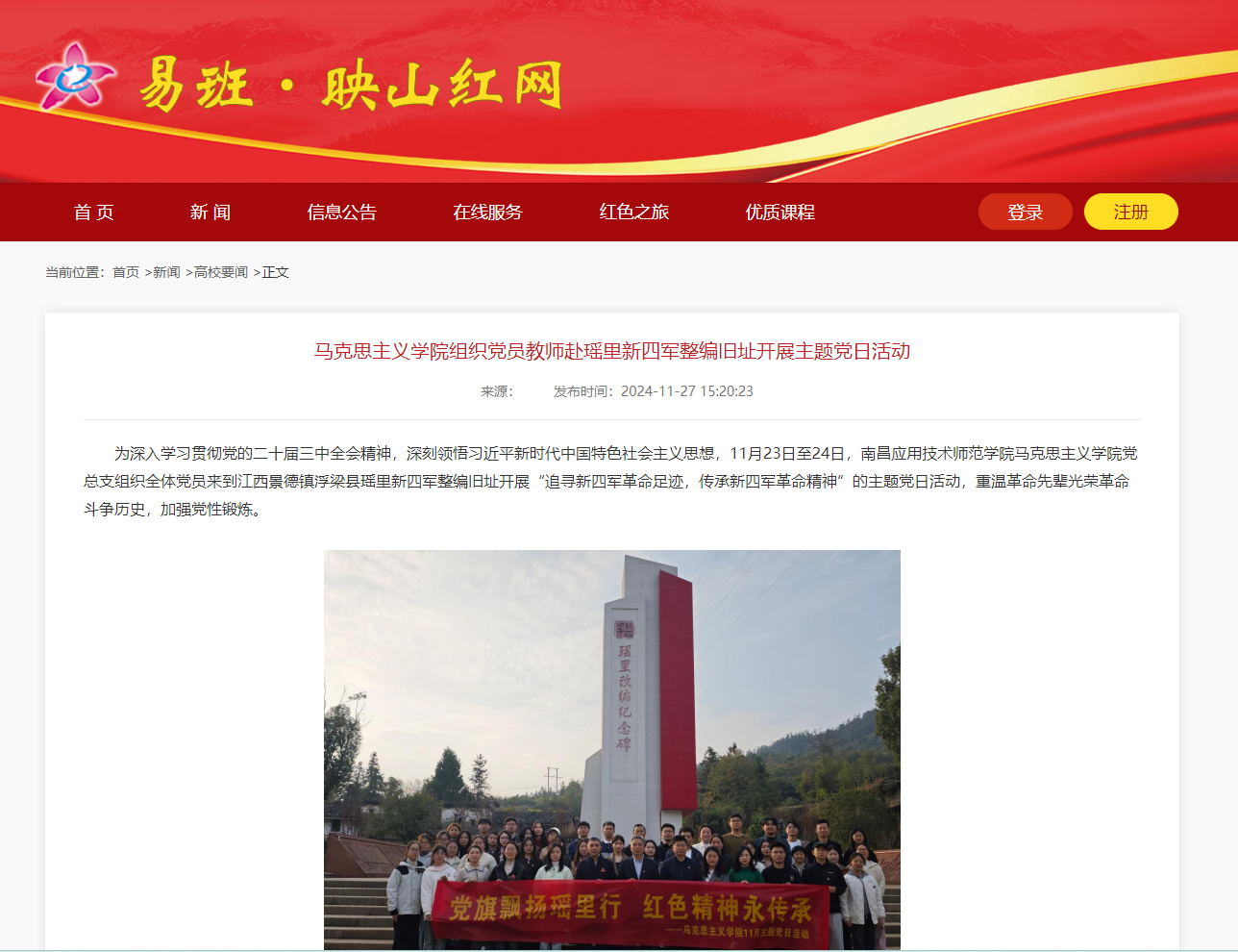 【易班·映山红网】beat365英国官方网站组织党员教师赴瑶里新四军整编旧址开展主题党日活动