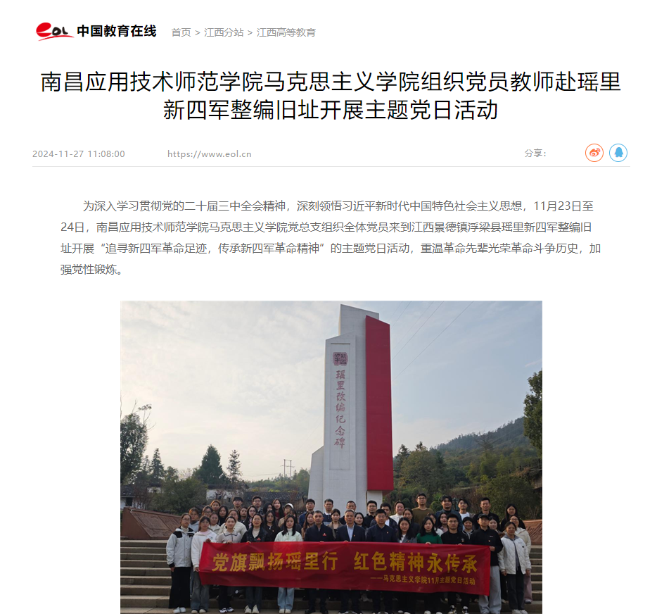 【中国教育在线】beat365英国官方网站组织党员教师赴瑶里新四军整编旧址开展主题党日活动