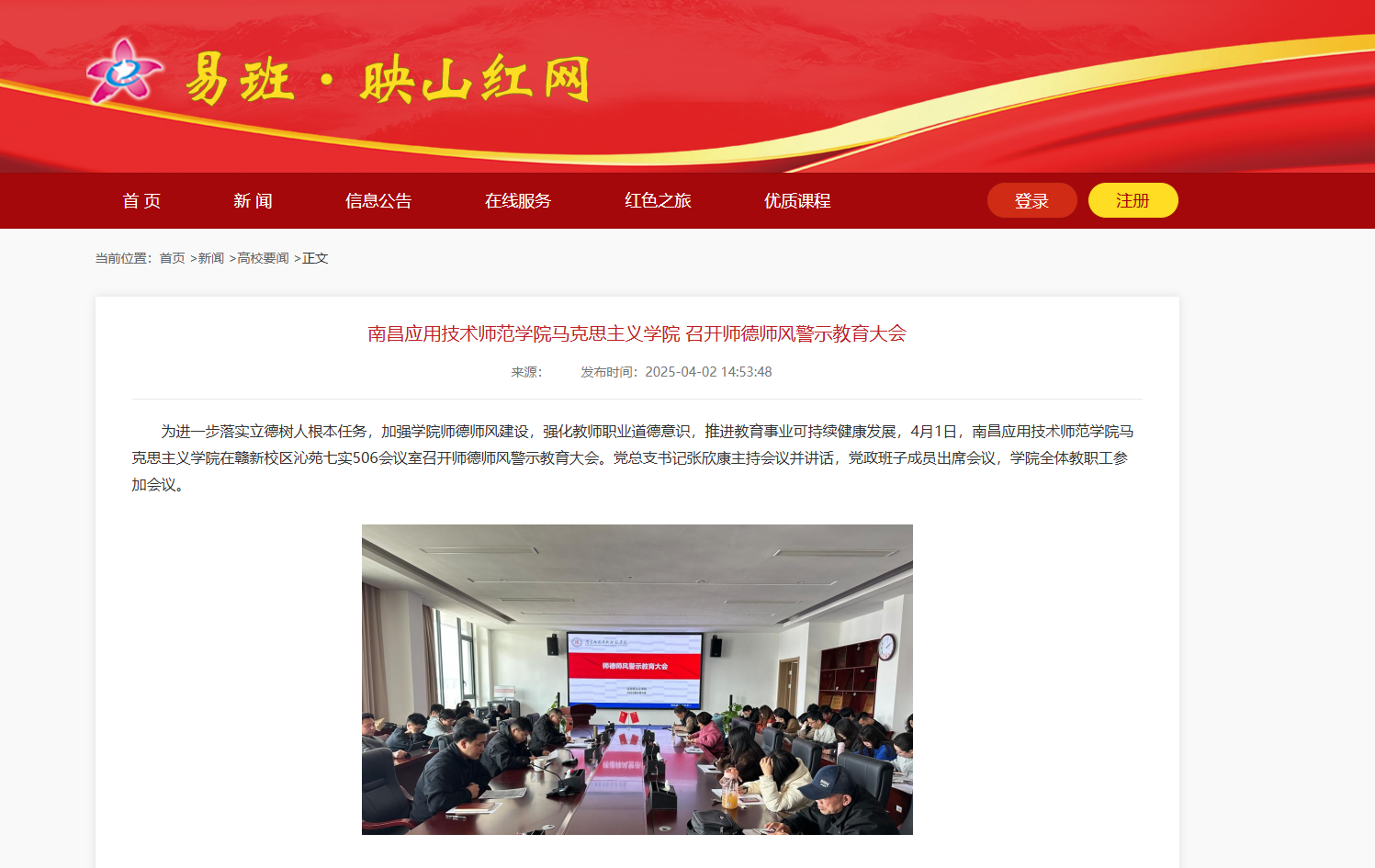 beat365英国官方网站召开师德师风警示教育大会