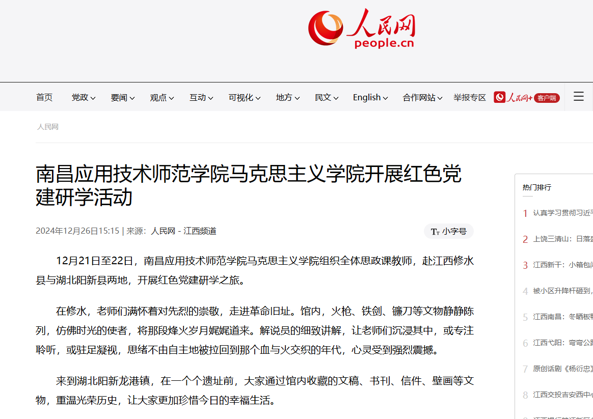 beat365英国官方网站开展红色党建研学活动
